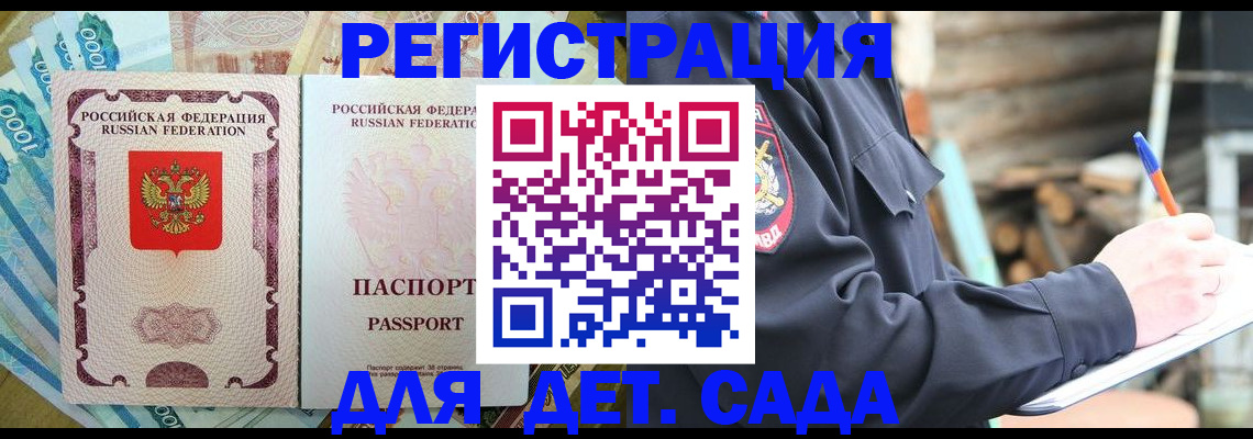 прописка иностранных граждан в Байкальске