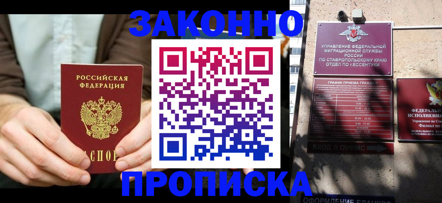 прописка 2025 в Байкальске