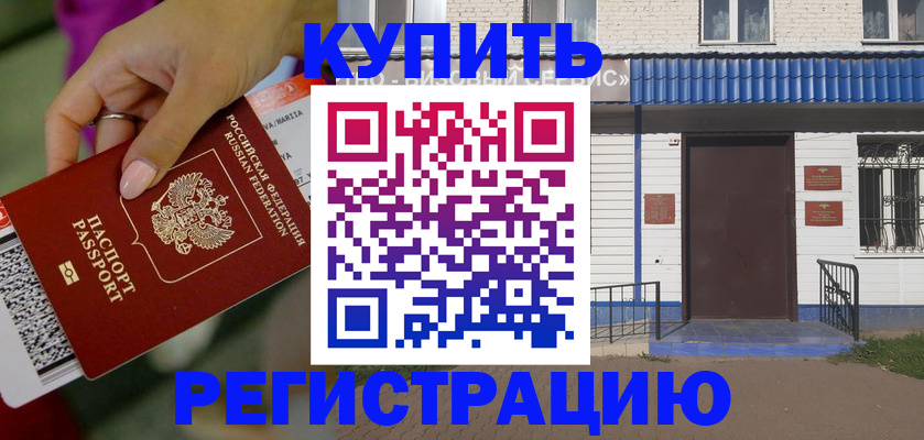 временная регистрация поиск в Байкальске