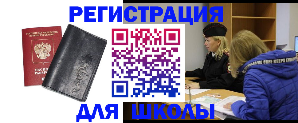 временная регистрация поиск в Байкальске