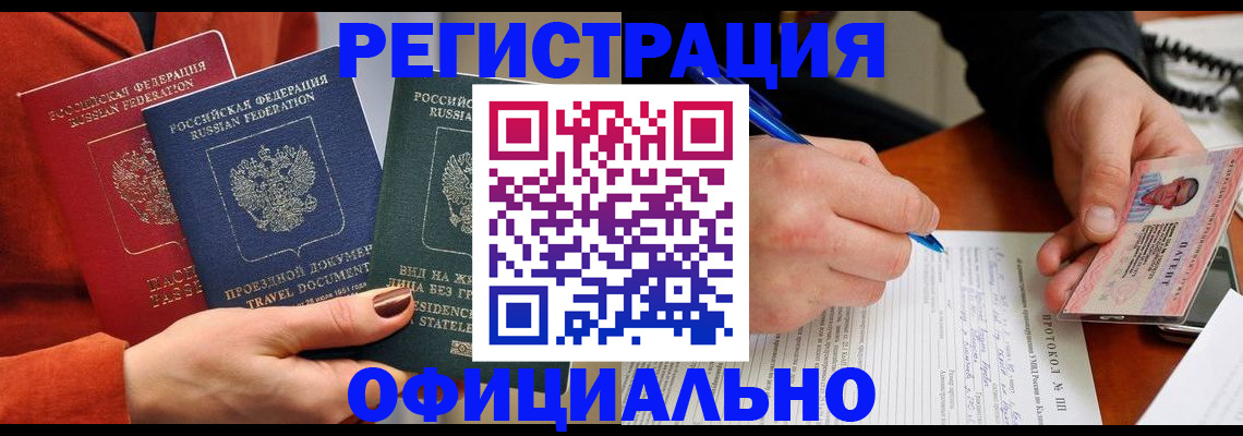 временная регистрация надежно в Байкальске