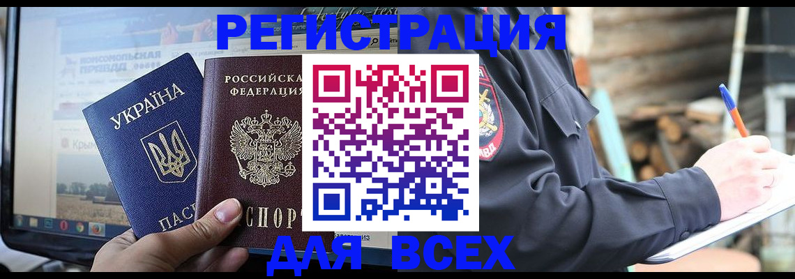 прописка гарантия в Байкальске